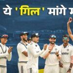 Photo of  आज होगा ‘बैजबॉल’ का असली टेस्‍ट, शुभमन गिल के पास इतिहास रचने का मौका