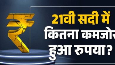 Photo of डॉलर के मुकाबले रुपये का सफर, 25 साल पहले कितना था भाव?