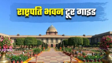 Photo of राष्ट्रपति भवन घूमने का है प्लान? यहां पढ़ें बुकिंग से लेकर टाइमिंग तक