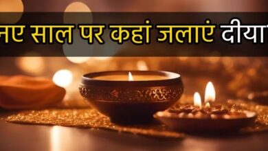 Photo of साल के पहले दिन दीपक जलाने के ये 5 अचूक उपाय