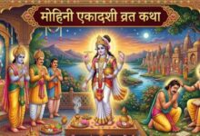 Photo of सभी पापों से चाहते हैं मुक्ति, तो मोहिनी एकादशी के दिन करें इस कथा का पाठ