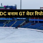 Photo of बारिश बनेगी विलेन! रद न हो जाए डीसी बनाम जीटी का IPL मैच