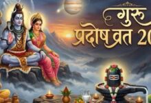 Photo of गुरु प्रदोष व्रत के दिन इस मुहूर्त में करें महादेव की पूजा
