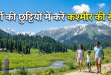 Photo of IRCTC लाया 6 दिनों का ‘जन्नत-ए-कश्मीर’ टूर, रहना-खाना और फ्लाइट टिकट भी है शामिल